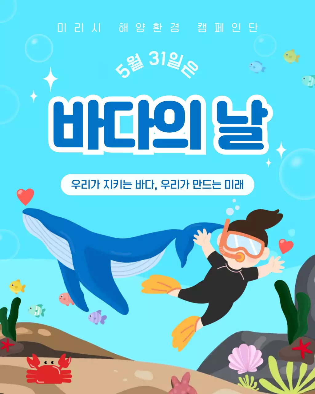하늘색 깔끔 바다의 날 안내