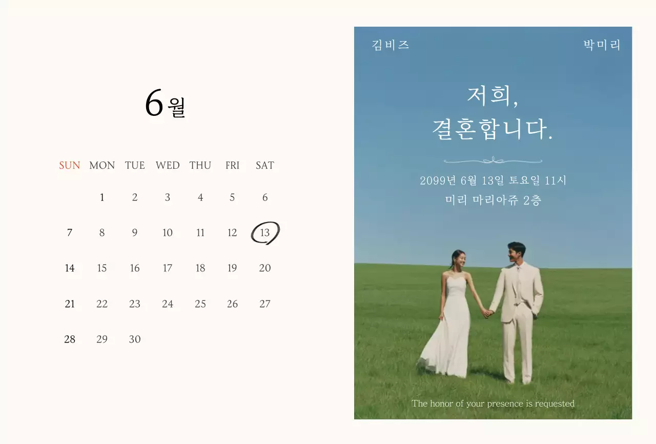 베이지 심플 결혼식 초대장