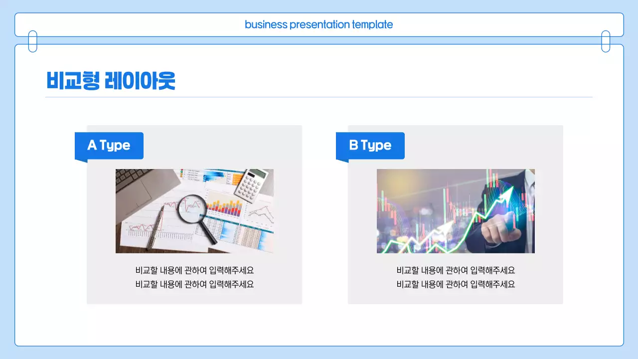 파랑 깔끔 비즈니스 프로젝트 발표 자료