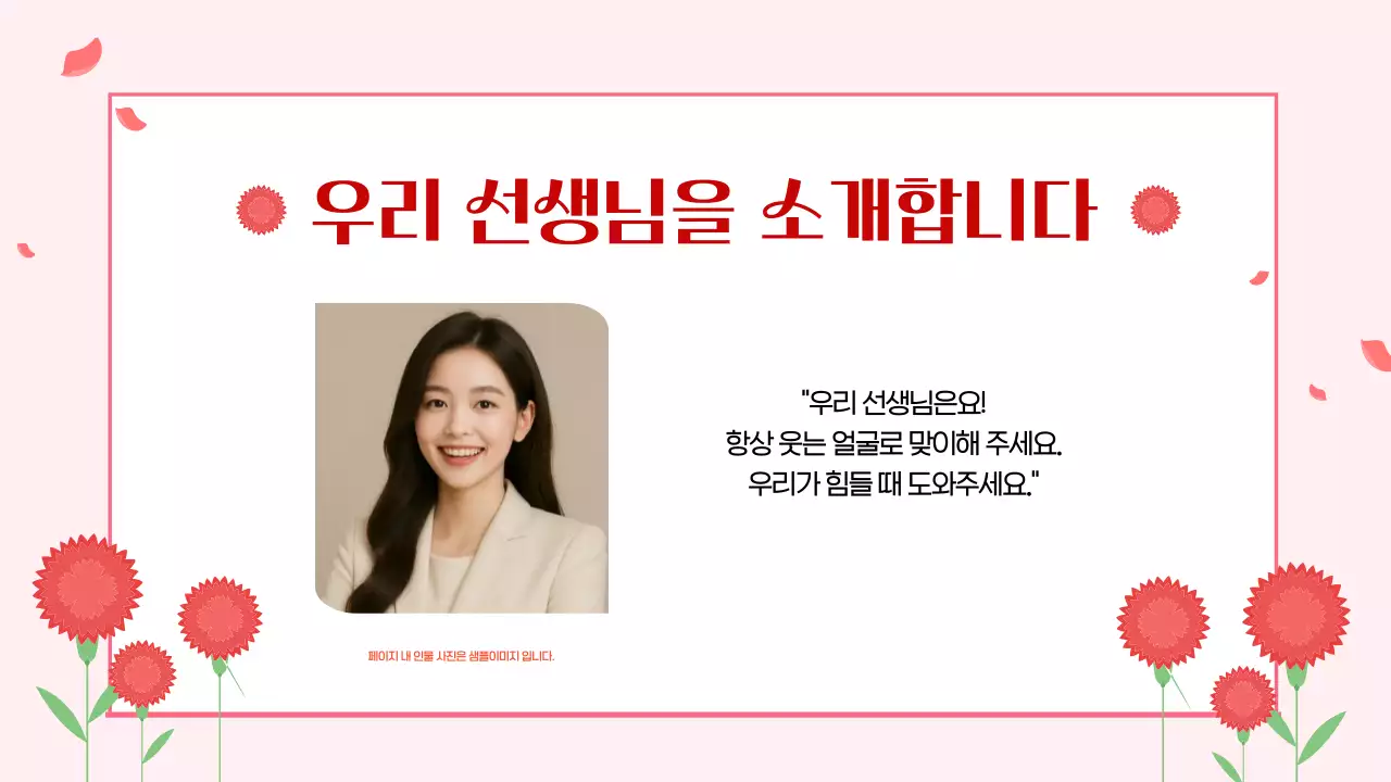 빨강 심플 스승의 날 행사