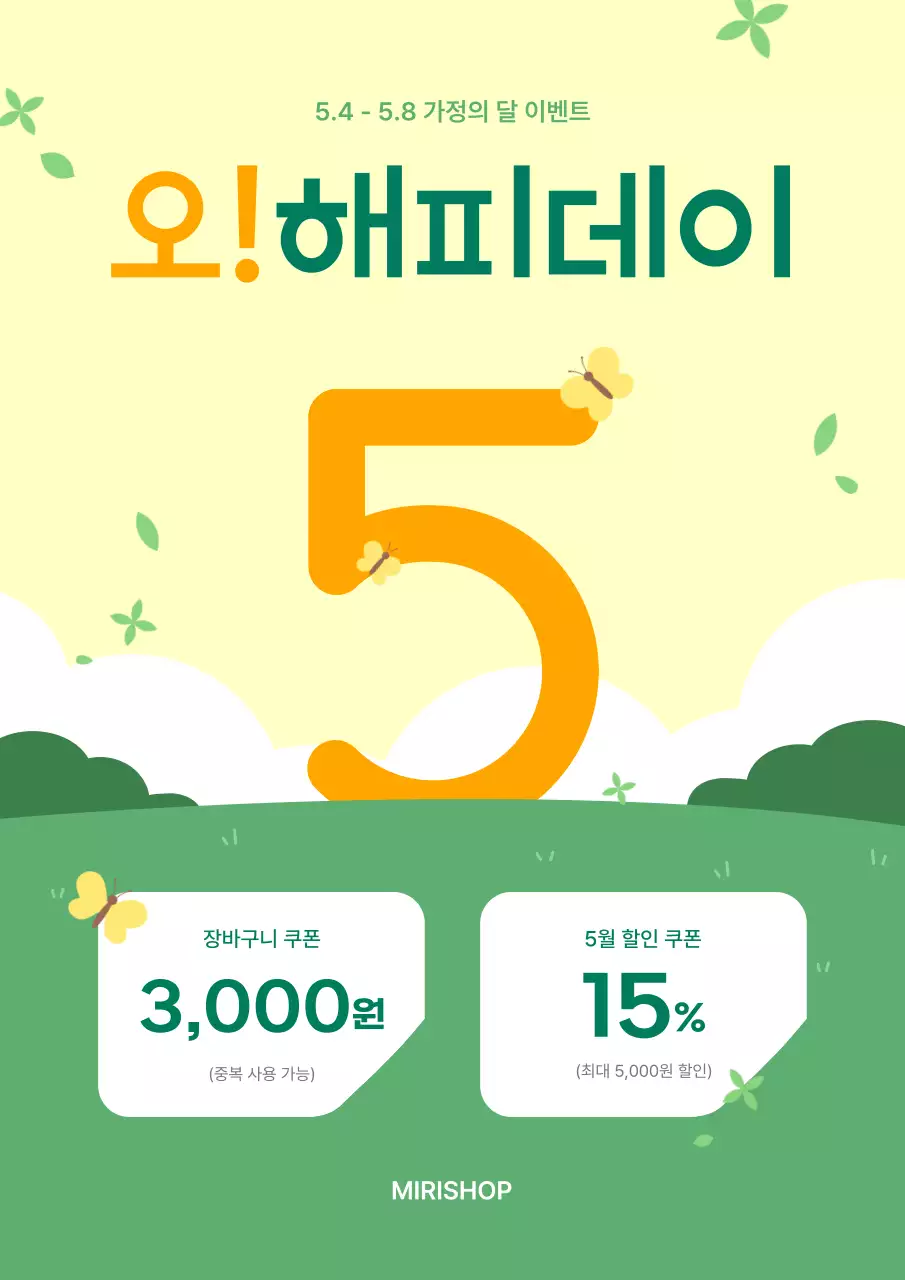 노랑 심플 5월 가정의 달 이벤트