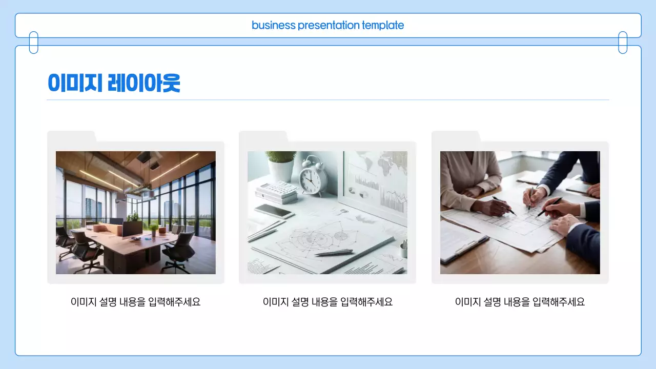 파랑 깔끔 비즈니스 프로젝트 발표 자료