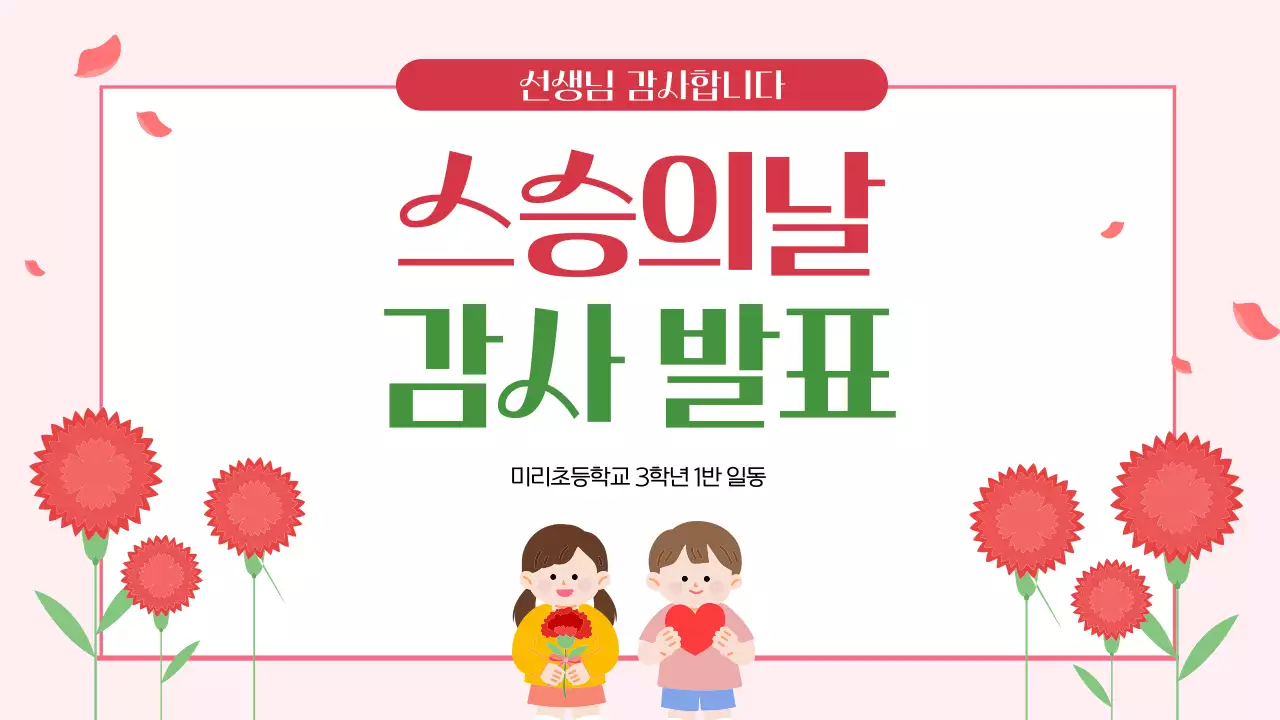 빨강 심플 스승의 날 행사