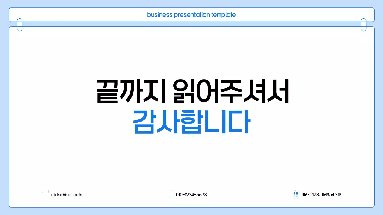 파랑 깔끔 비즈니스 프로젝트 발표 자료
