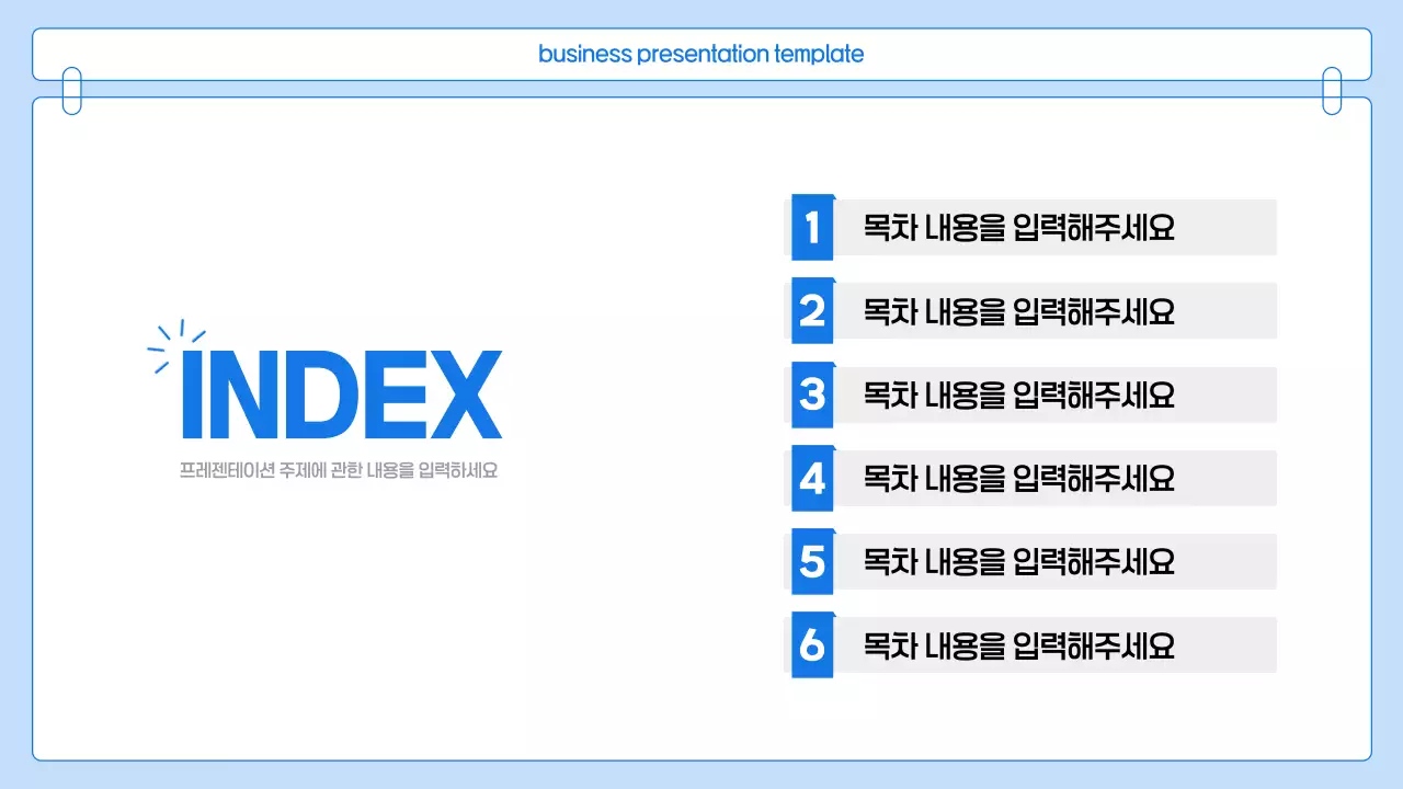 파랑 깔끔 비즈니스 프로젝트 발표 자료
