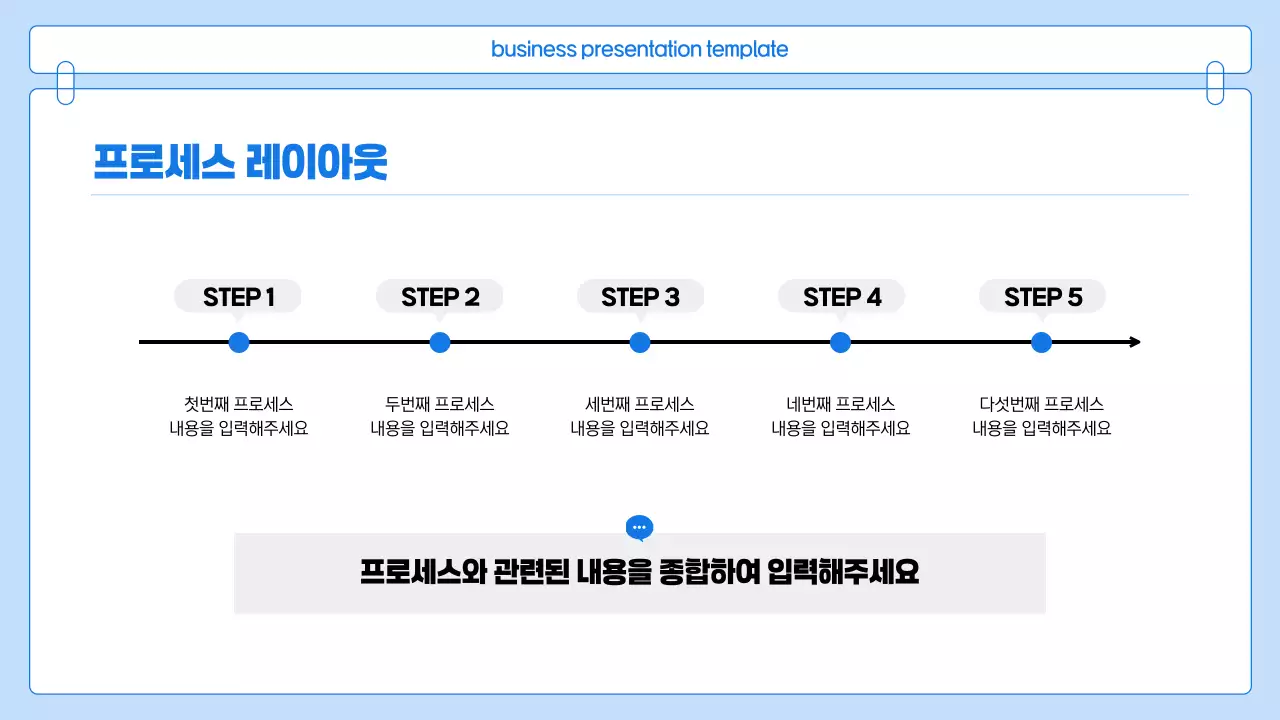 파랑 깔끔 비즈니스 프로젝트 발표 자료