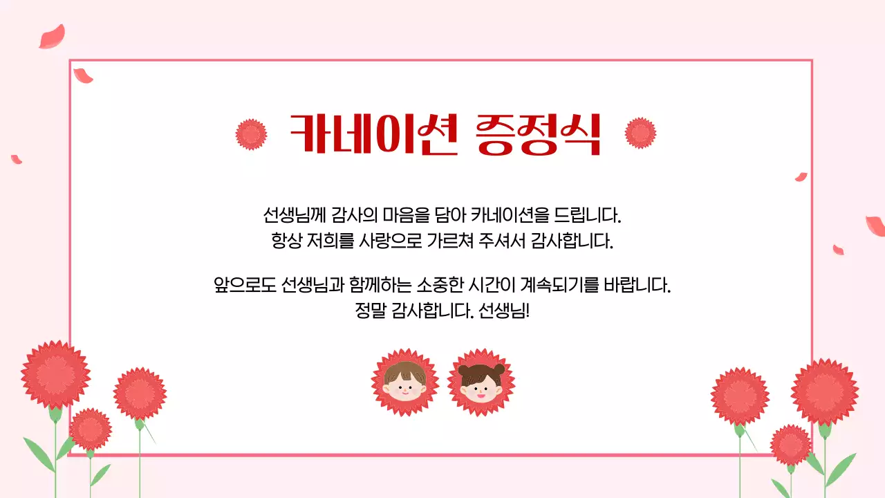 빨강 심플 스승의 날 행사