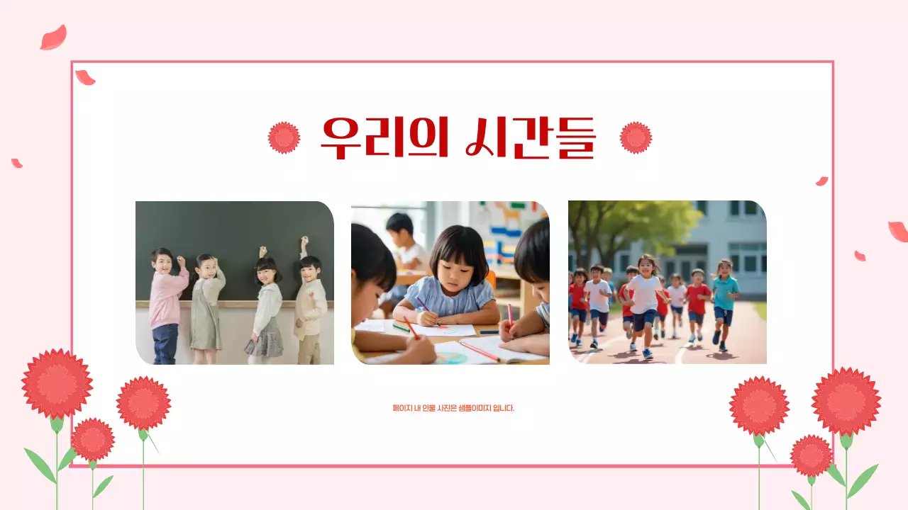 빨강 심플 스승의 날 행사