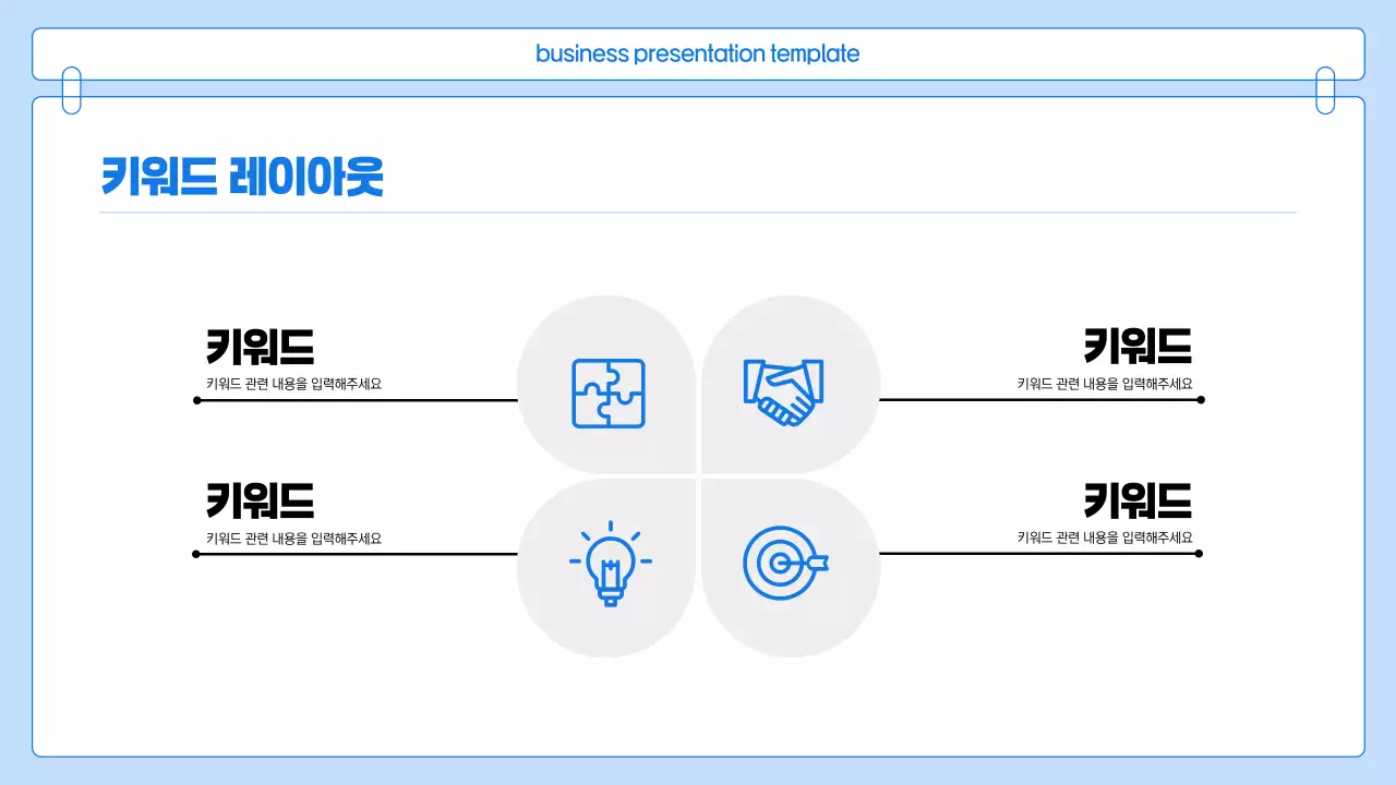 파랑 깔끔 비즈니스 프로젝트 발표 자료