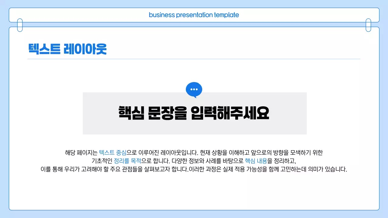 파랑 깔끔 비즈니스 프로젝트 발표 자료