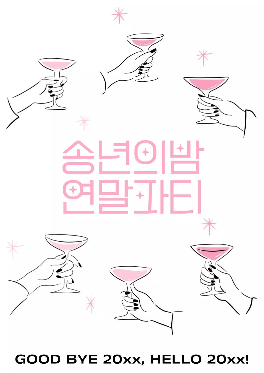 핑크 아기자기한 연말 파티 홍보