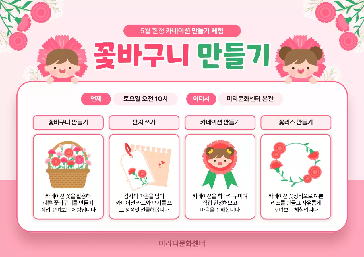 핑크 아기자기한 꽃바구니 만들기 안내