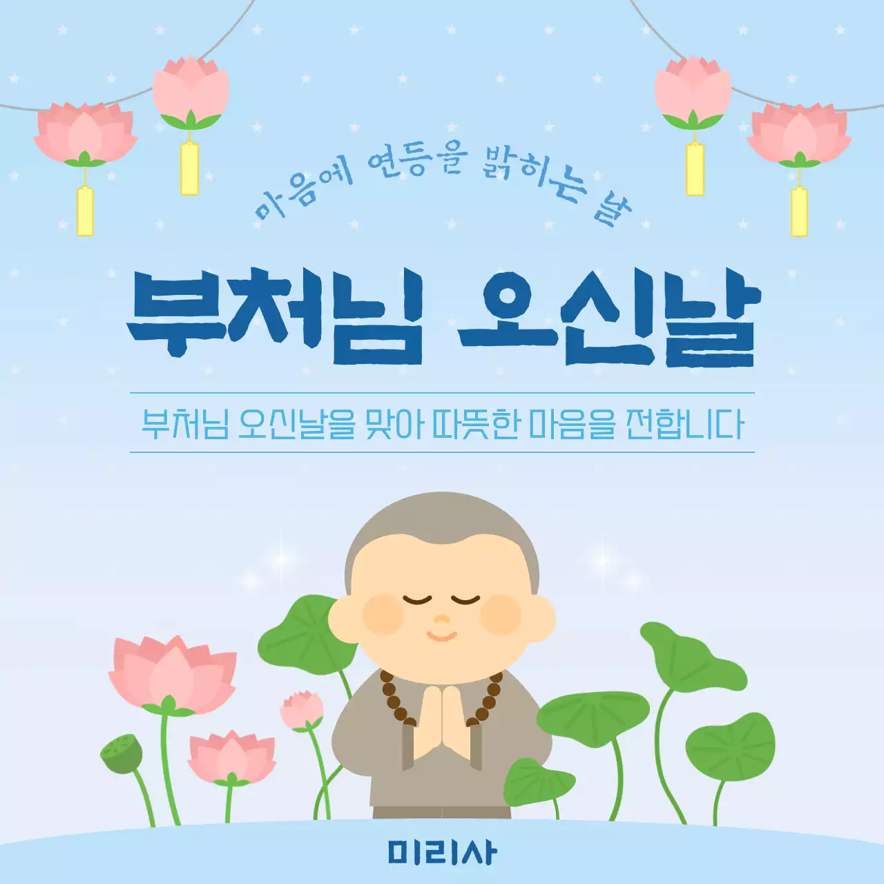 파랑 심플 부처님 오신날 행사