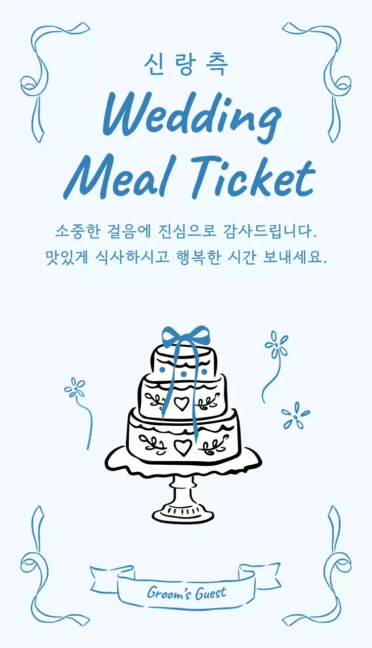 파랑 심플 결혼 초대장