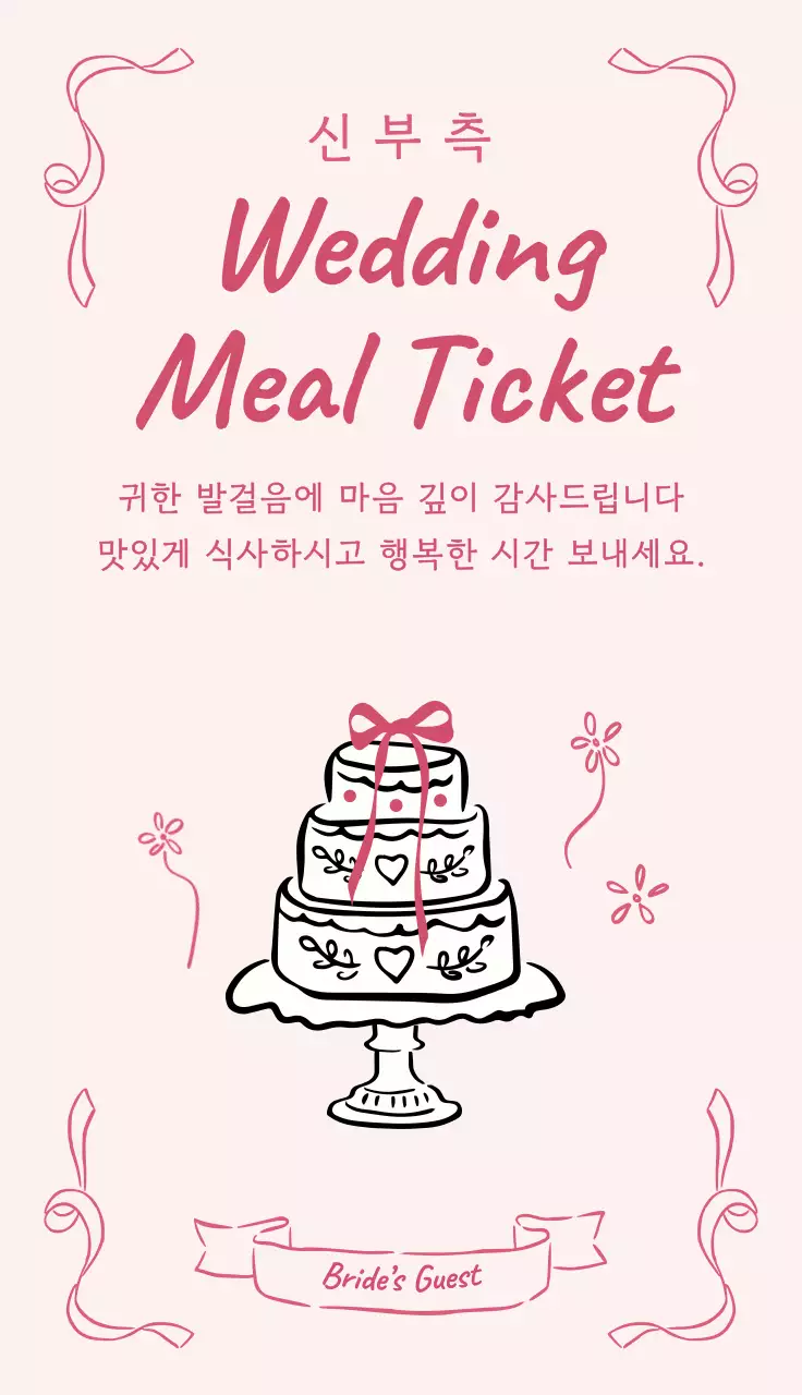 핑크 아기자기한 결혼식 안내