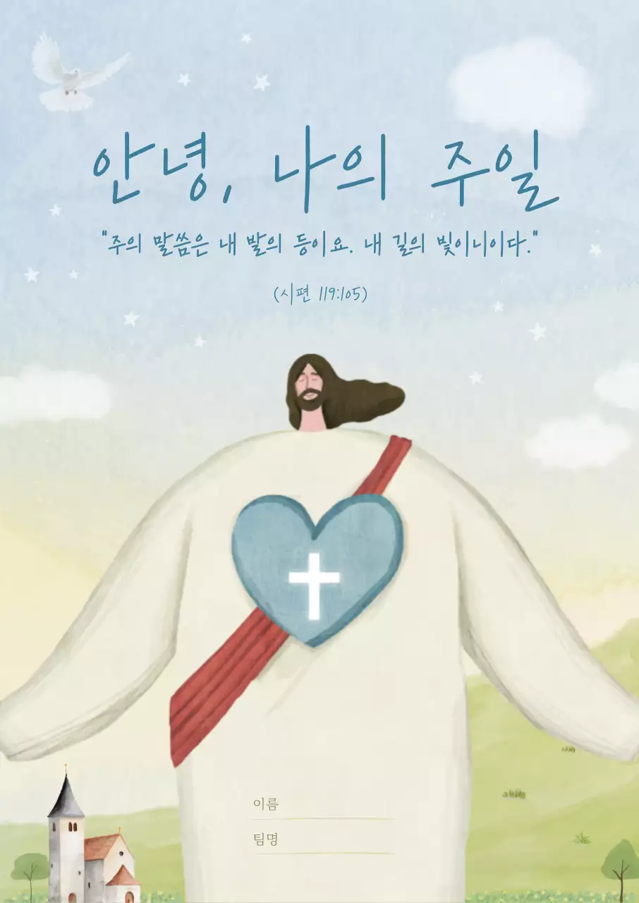 하늘색 단순 기독교 기념