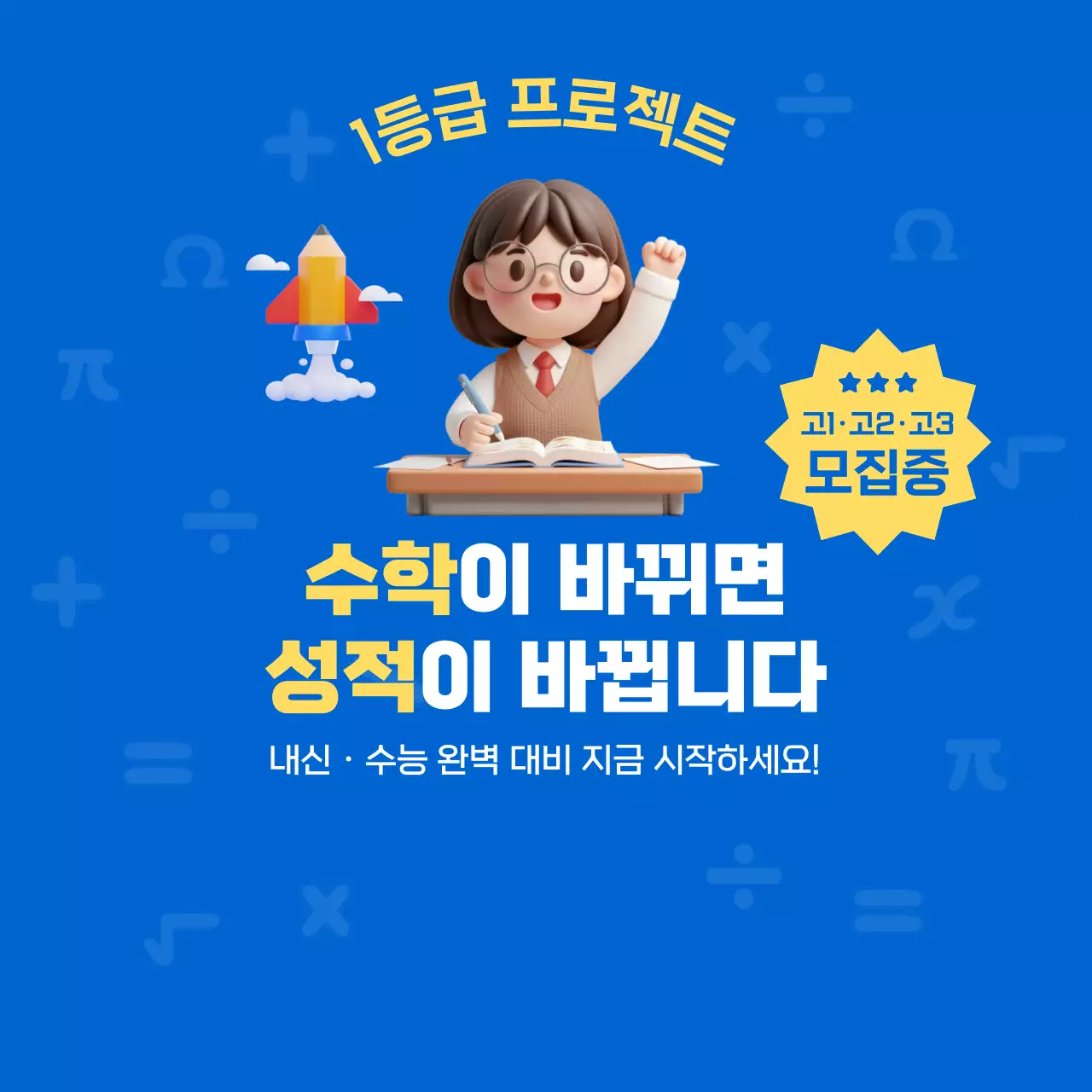 파랑 심플 수학 학습 모집 안내