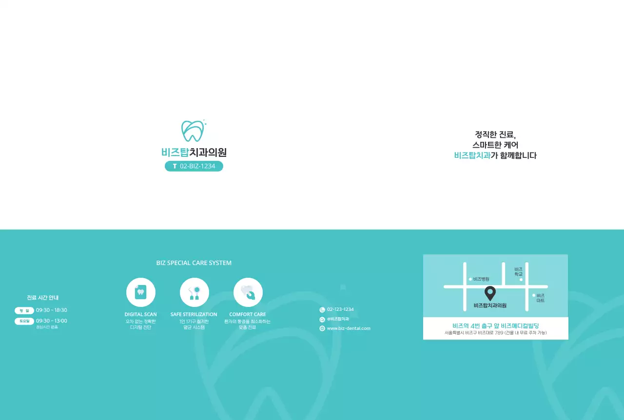 하늘색 깔끔 치과 안내 쇼핑백