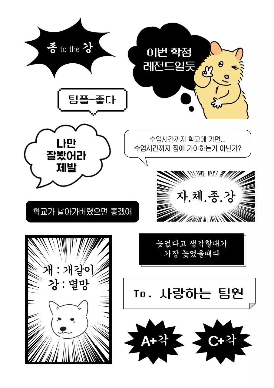 흑백 키치 학교생활 짤