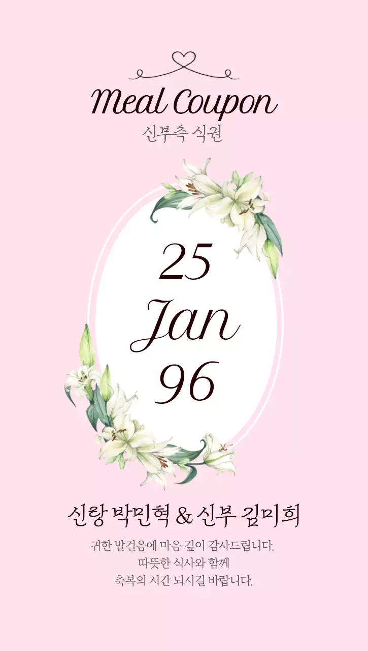 분홍색 심플 결혼식 초대장