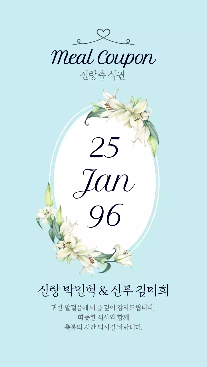 흰색 심플 결혼식 안내