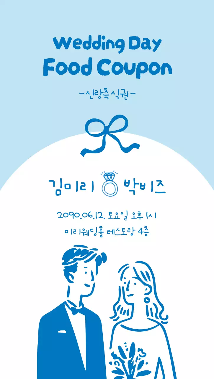 파랑 심플 결혼 기념