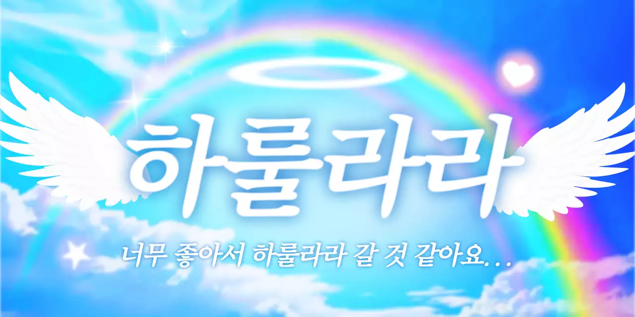 파랑 아기자기한 감성 문구 홍보