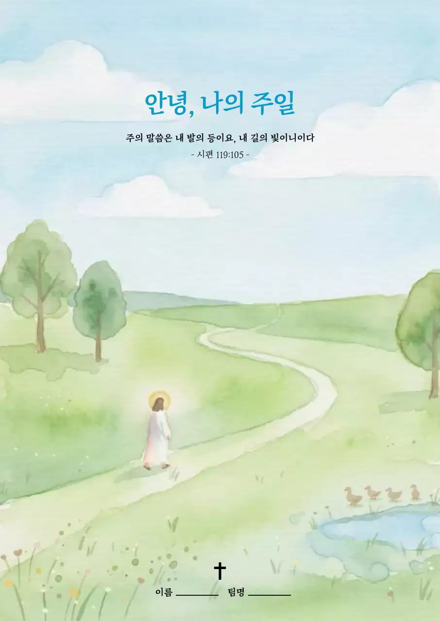 연두 심플 기독교 예배 안내