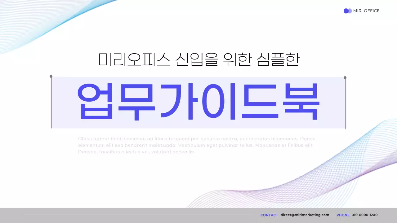 파랑 심플 업무가이드북 안내