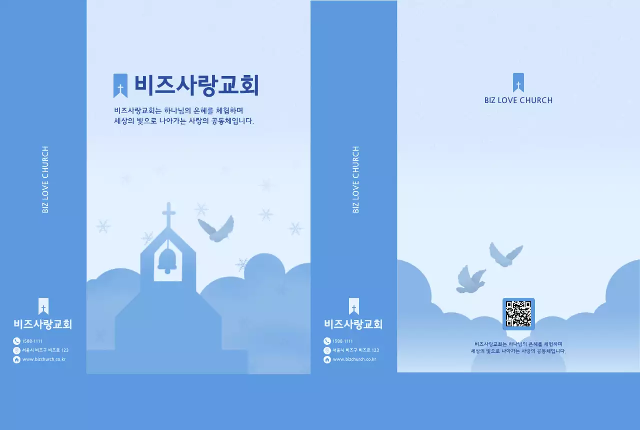 파란색 심플 교회 홍보
