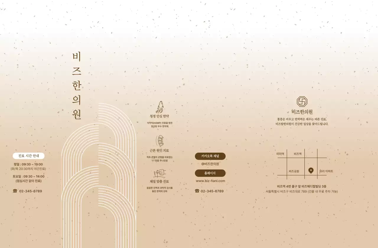 베이지 심플 한의원 안내문 안내