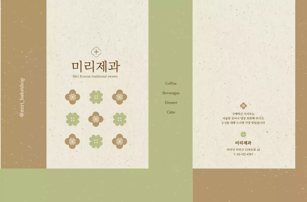 베이지 미니멀 전통과자 홍보