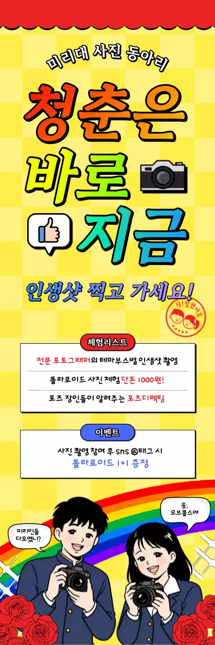 노랑 심플 사진 동아리 홍보