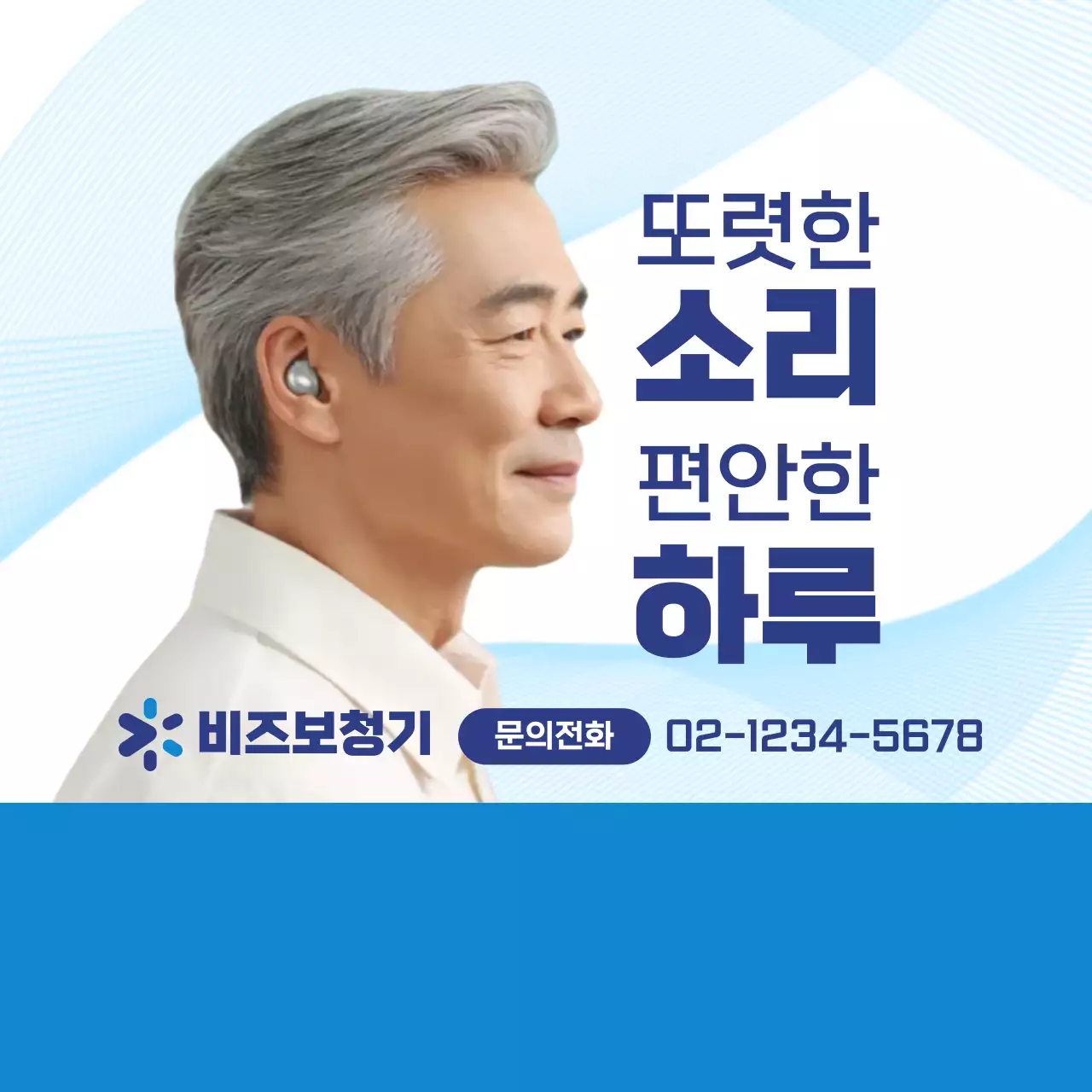 노란색 깔끔 보청기 광고 홍보
