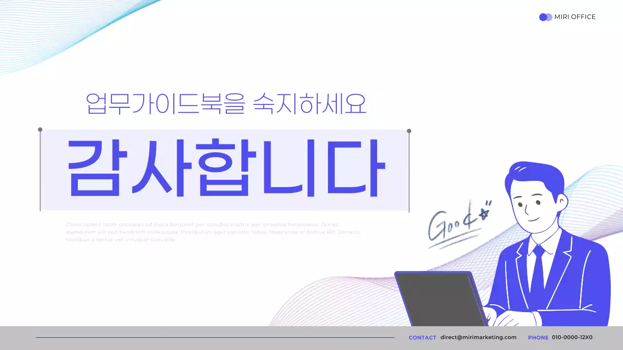 파랑 심플 업무가이드북 안내