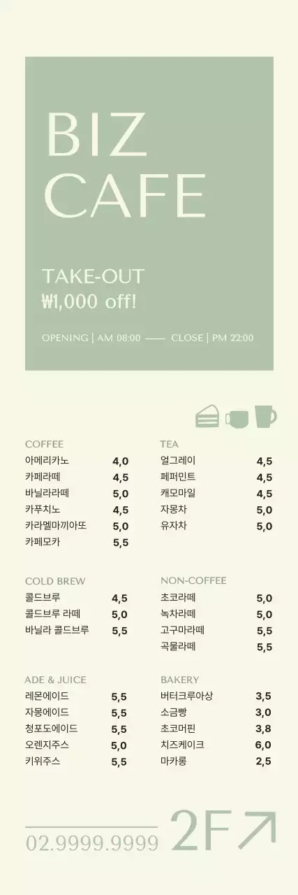 연두 미니멀 카페 메뉴판 안내