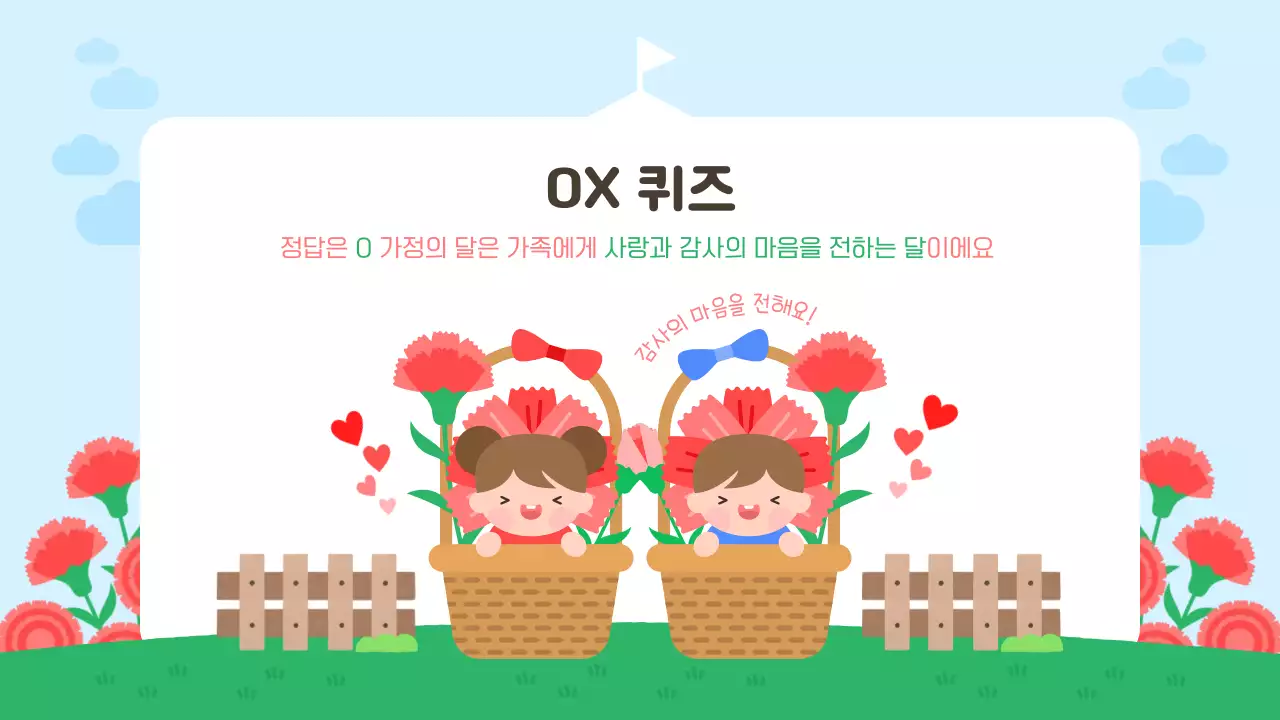 빨강 아기자기한 어린이집 가정의 달 교육