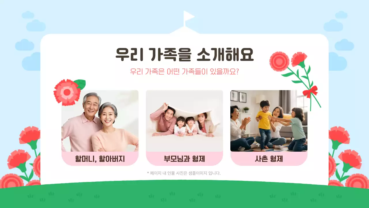 빨강 아기자기한 어린이집 가정의 달 교육