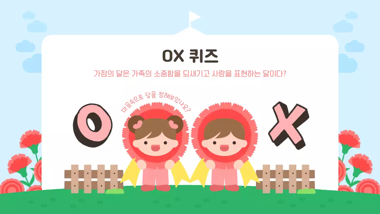 빨강 아기자기한 어린이집 가정의 달 교육