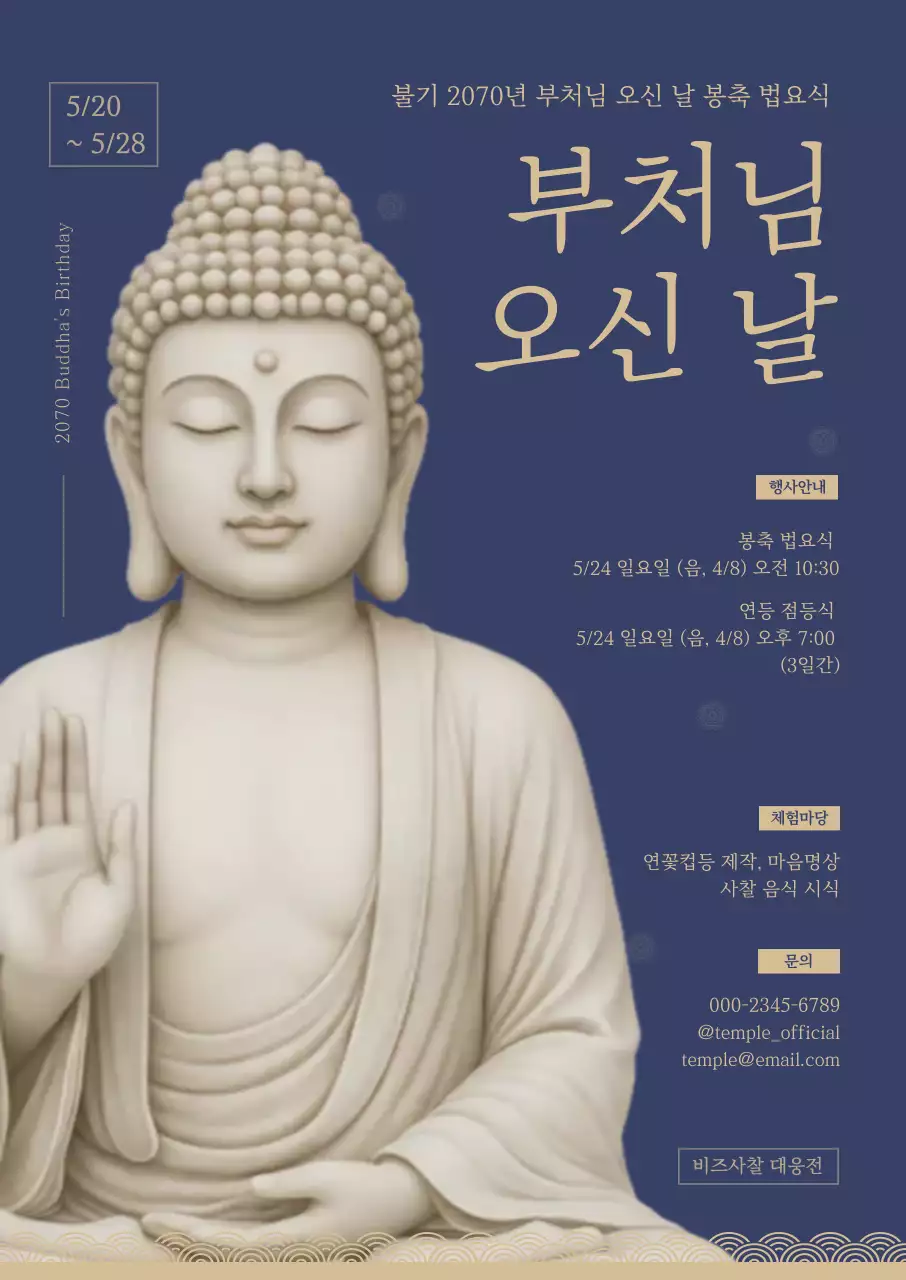 남색 깔끔 부처님 오신 날 행사