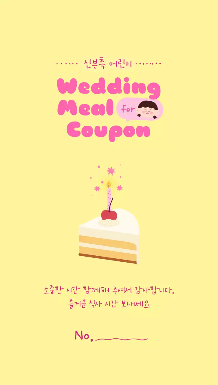 노란색 심플 결혼식 쿠폰