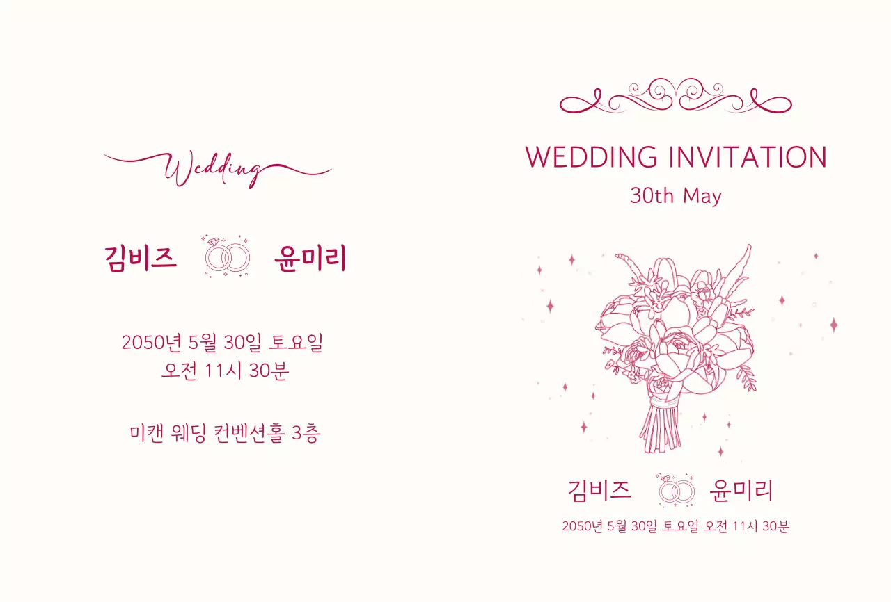 분홍색 심플 결혼식 초대장