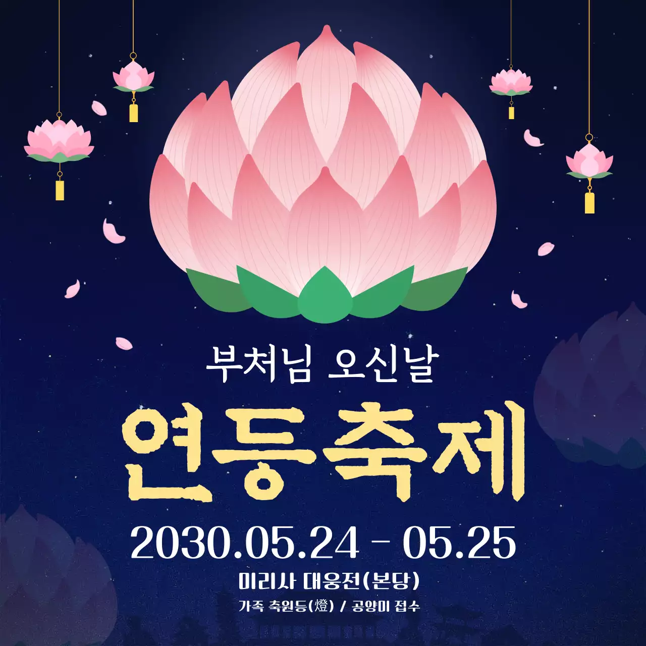 분홍색 깔끔 연등축제 행사