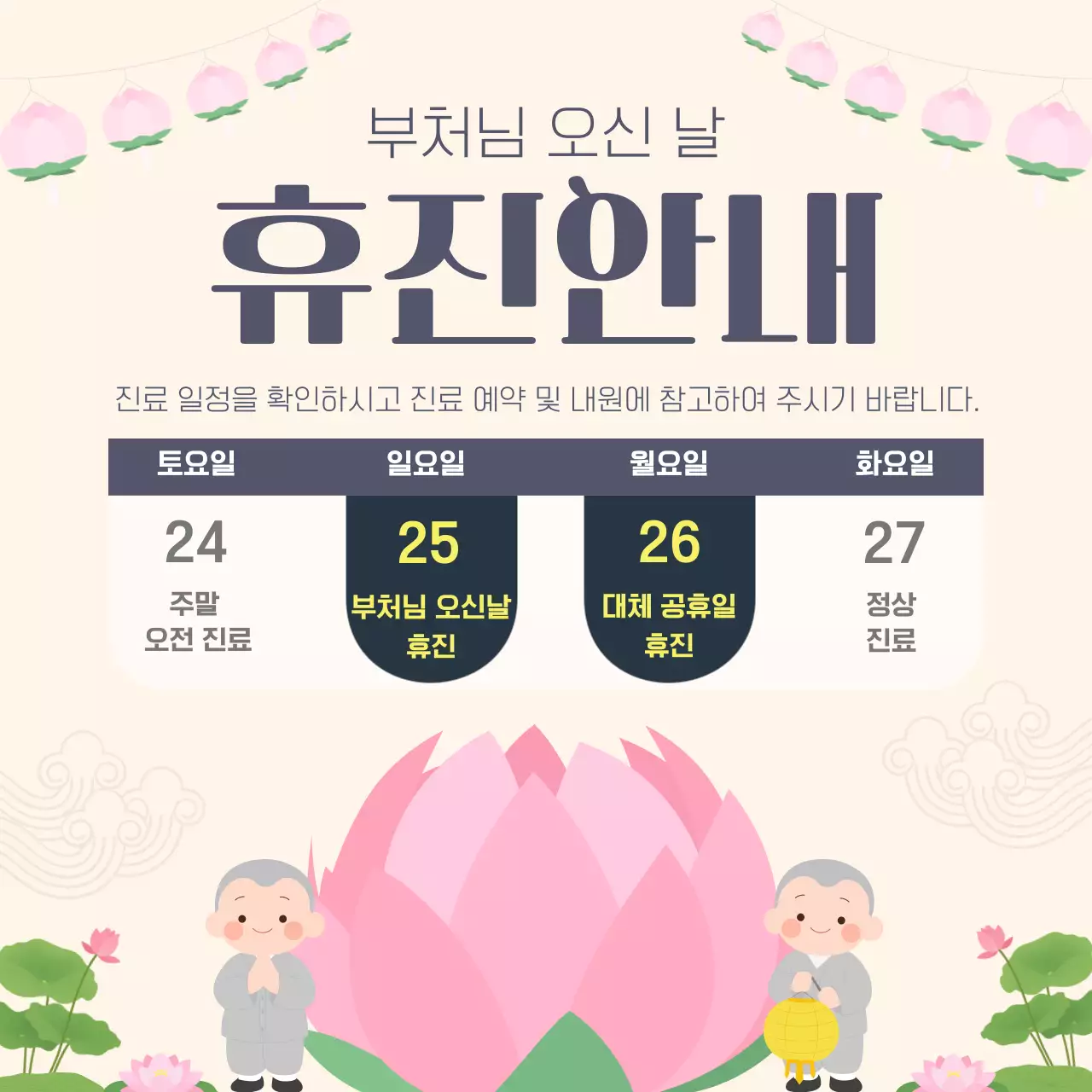 분홍색 깔끔 부처님 오신 날 휴진 안내