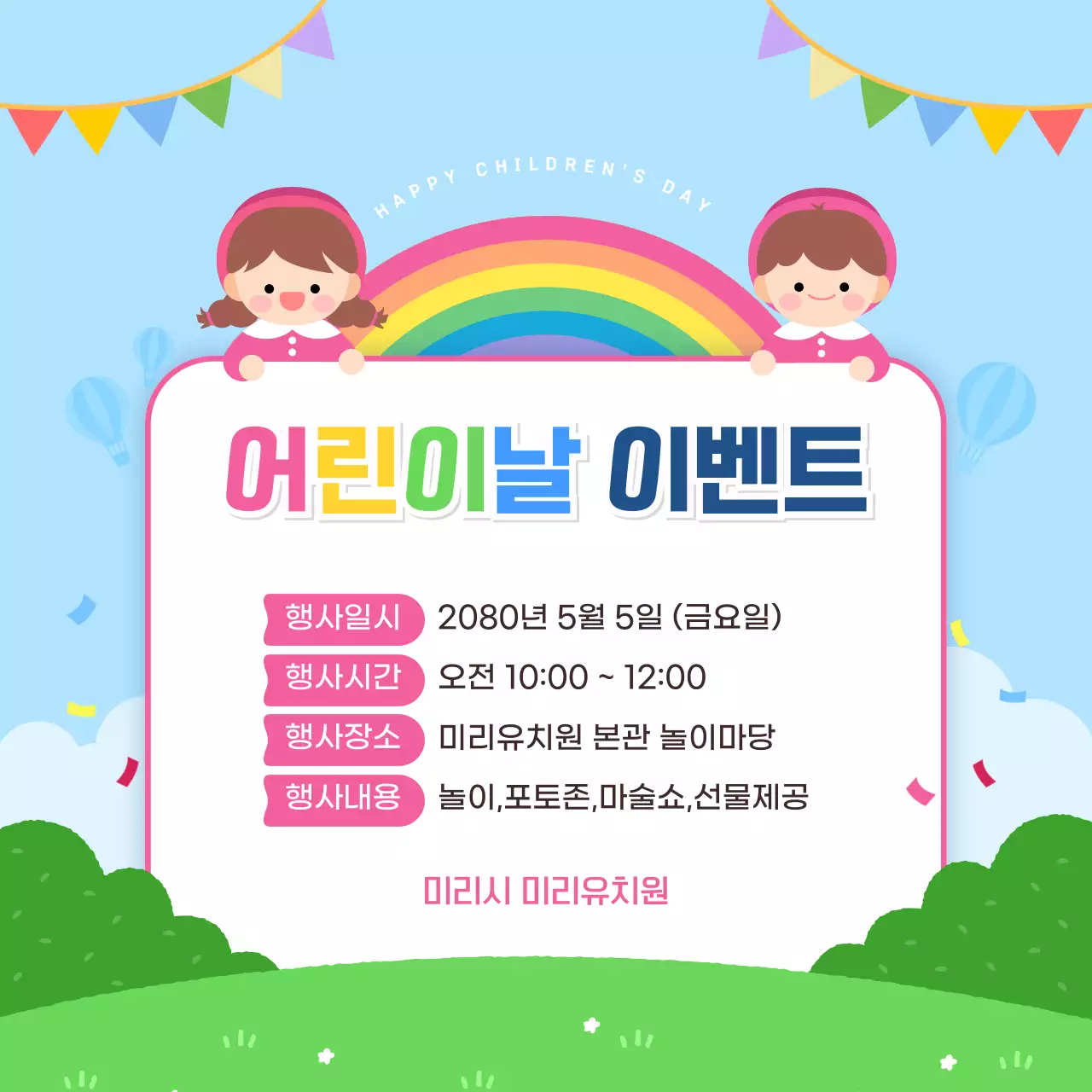 파랑 심플 어린이날 이벤트 안내