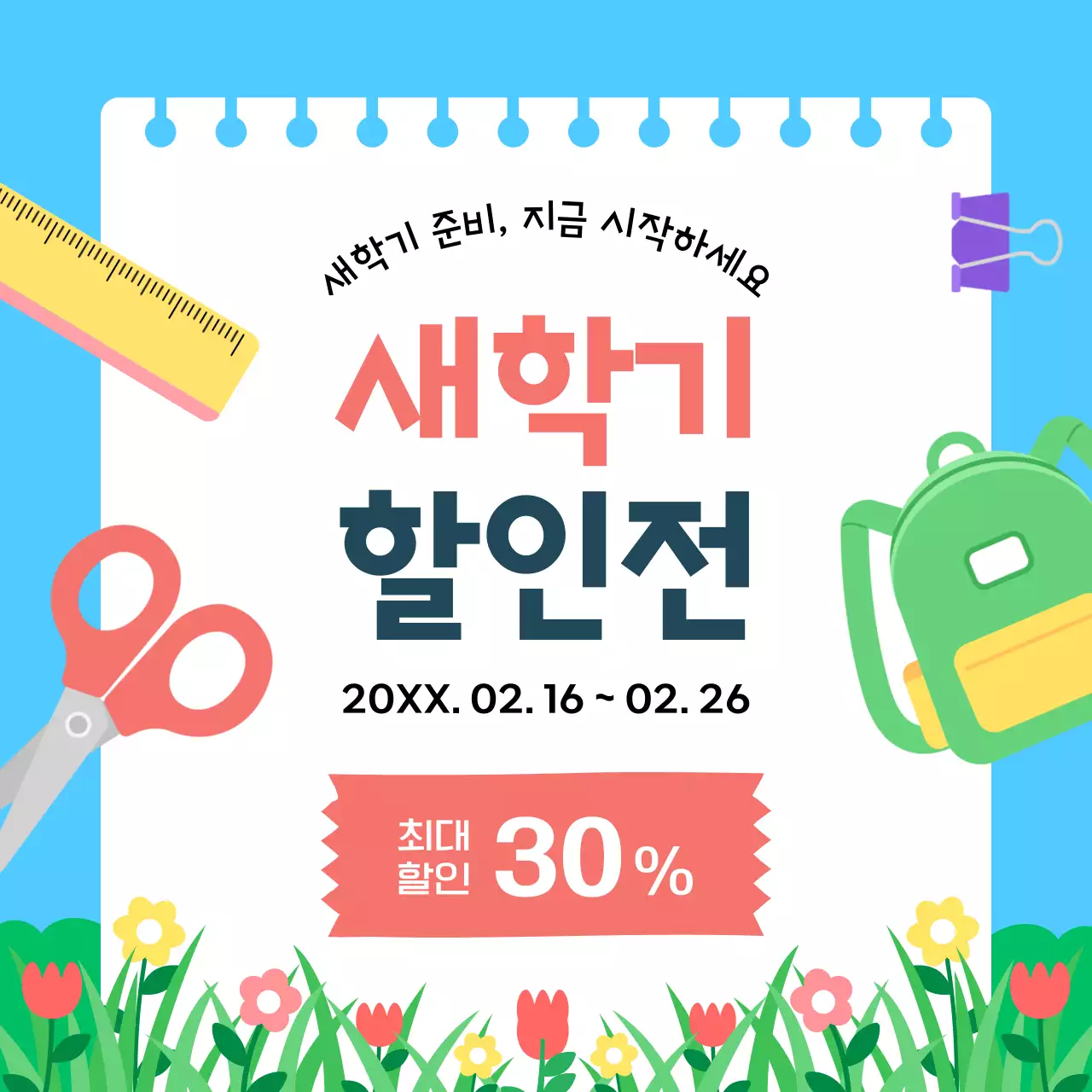 파랑 아기자기한 새학기 할인전