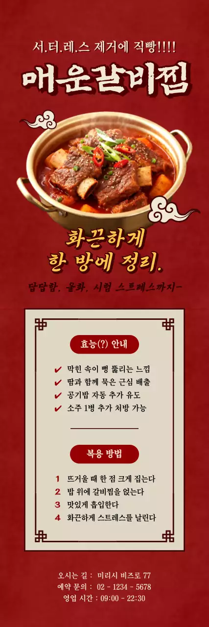 빨강 깔끔 매운갈비찜 홍보