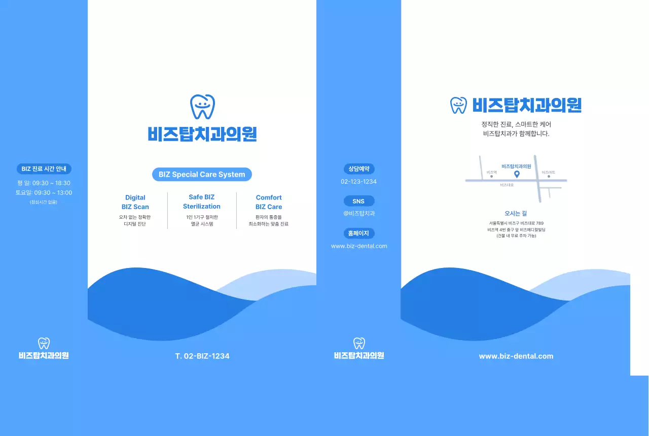 파란색 심플 치과의원 홍보