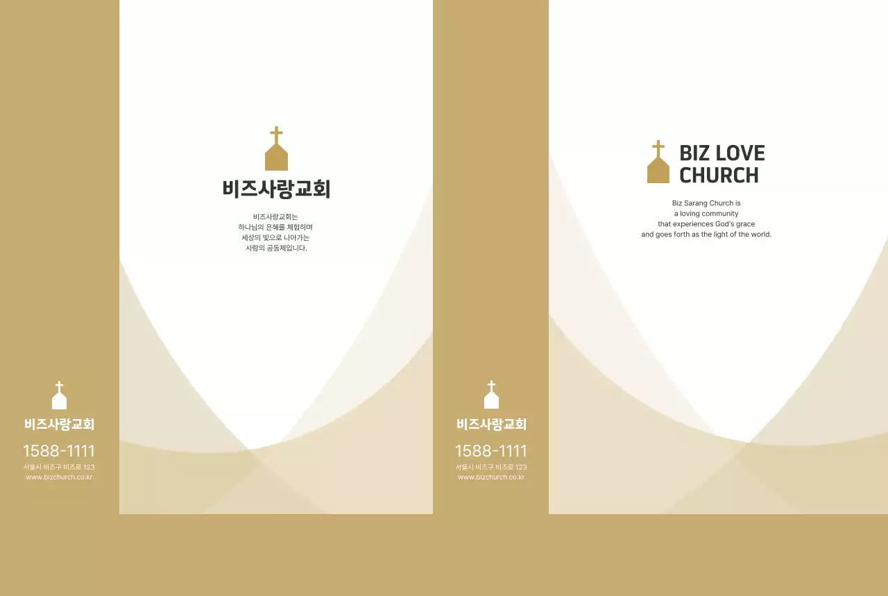 베이지 심플 교회 안내