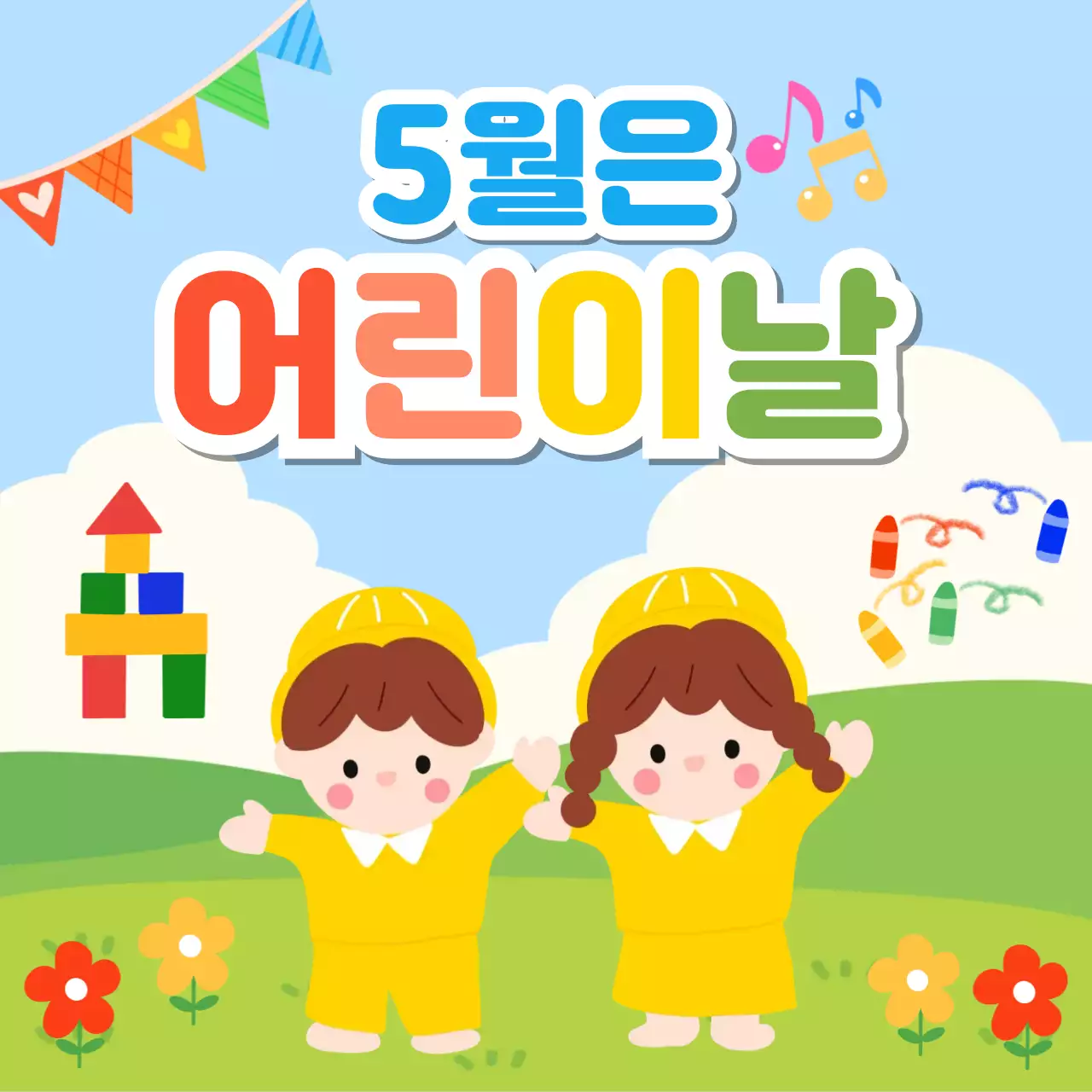 파랑 심플 어린이날 안내